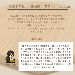 ひのきの丸型まな板 HIMARI -ひまり-　28〜40cmまでサイズオーダーメイド 14枚目の画像