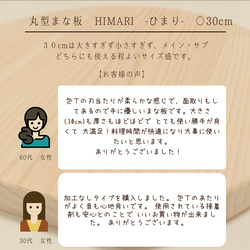 ひのきの丸型まな板 HIMARI -ひまり-　28〜40cmまでサイズオーダーメイド 父の日 12枚目の画像