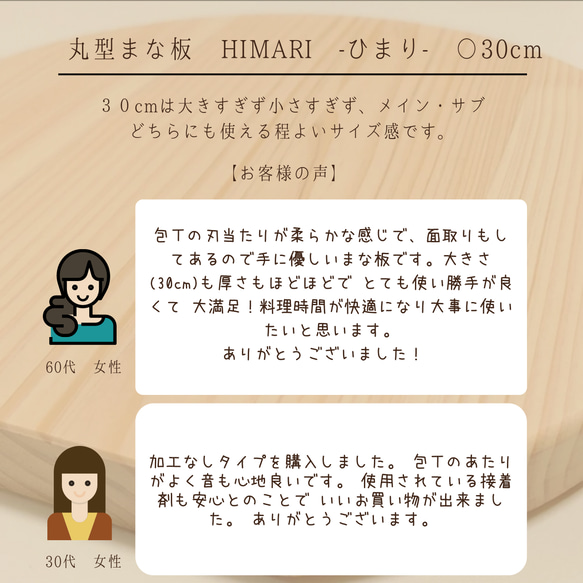 ひのきの丸型まな板 HIMARI -ひまり-　28〜40cmまでサイズオーダーメイド 父の日 12枚目の画像