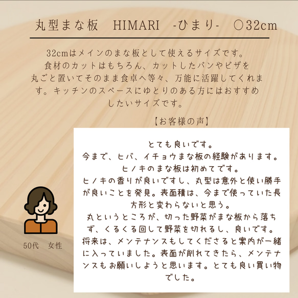 ひのきの丸型まな板 HIMARI -ひまり-　28〜40cmまでサイズオーダーメイド 13枚目の画像