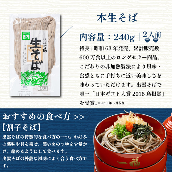 母の日 父の日 ギフト プレゼント 出雲そば 6食分【3つの味生そば詰合せ】お取り寄せ グルメ 9210 7枚目の画像