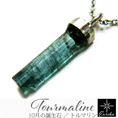 現品限り トルマリン ネックレス インディゴライトトルマリン原石 天然石 ペンダント gn270