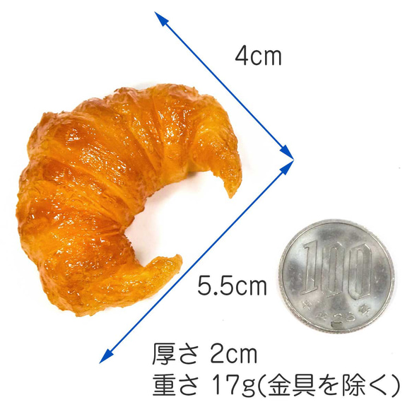 食べちゃいそうな クロワッサン 食品サンプル キーホルダー ストラップ 8枚目の画像