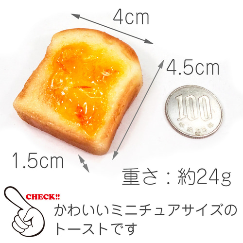食べちゃいそうな ジャム トースト 食品サンプル キーホルダー