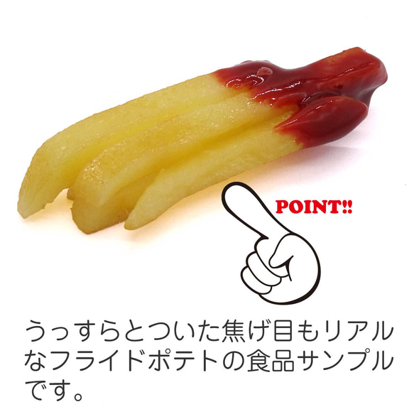 食べちゃいそうな フライドポテト 食品サンプル キーホルダー ストラップ 5枚目の画像