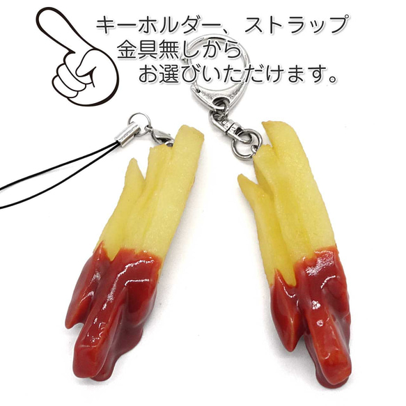 食べちゃいそうな フライドポテト 食品サンプル キーホルダー ストラップ 7枚目の画像