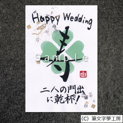 ポストカード＊結婚祝いの書 3枚目の画像