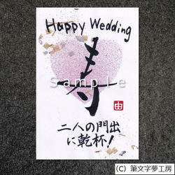 ポストカード＊結婚祝いの書 2枚目の画像