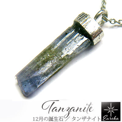 【Xmasクーポン 10％OFF】タンザナイト 原石 ネックレス 天然石 ペンダント 12月 誕生石 gn359