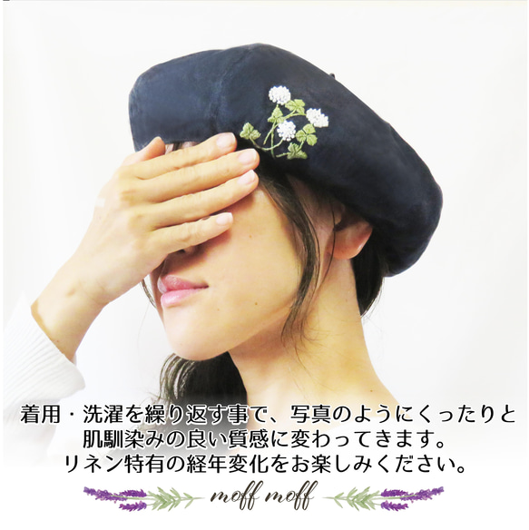 【キッズ】国産リネン　ネイビー クローバー刺繍 ベレー帽　 12枚目の画像