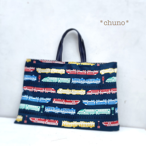 電車柄大きめレッスンバッグ 約横50cm×縦33cm レッスンバッグ chuno