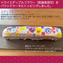 【2022年リニューアル！】お花のパウンドケーキ（旧 お花のウィークエンドシトロン）　 2枚目の画像