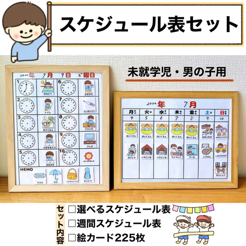 絵本　未就学児むけ スケジュール表 絵カード 未就学児用（男の子） その他入園