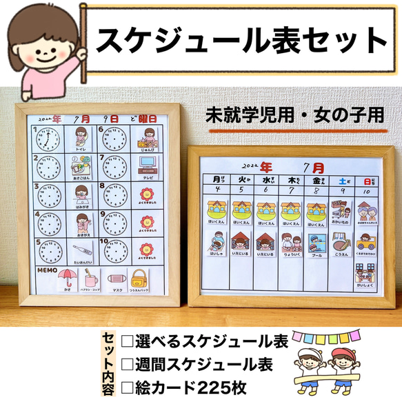 スケジュール表 絵カード 未就学児用（女の子） その他入園グッズ 