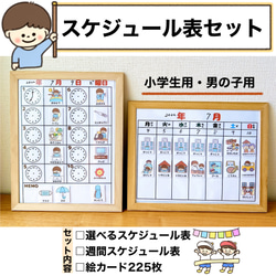 スケジュール表　絵カード　小学生用（男の子） 1枚目の画像