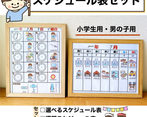 週間スケジュール スケジュール表 小学生 男の子用 絵カード 2897e9012a00f6cc48e146510e2383