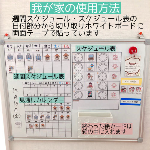 スケジュール表 絵カード 小学生用（男の子） その他入園グッズ