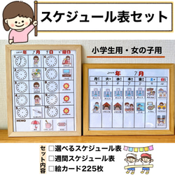 スケジュール表　絵カード　小学生用（女の子） 1枚目の画像