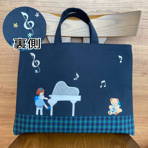 受注制作】ピアノ お受験バッグ 手提げかばん レッスンバッグ
