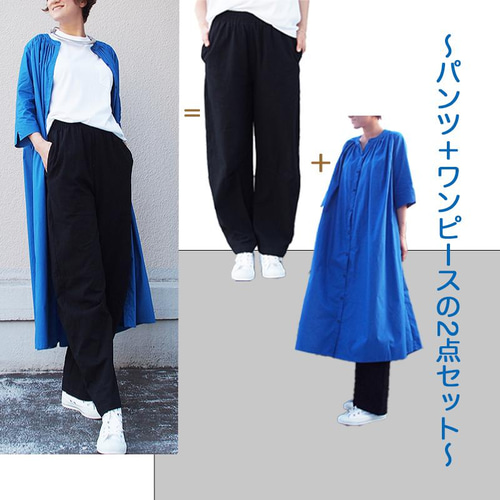 ☆シフトコーデ☆〜お得〜パンツ＋シャツワンピースの2点セット