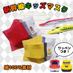入園・入学準備に】 新幹線 ポケットティッシュケー 裏地付 名入れ無料