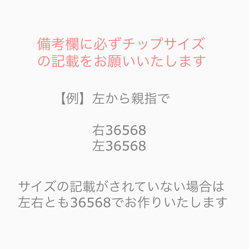 ネイルチップをご購入の際にご確認ください ネイルチップ（つけ爪） K 
