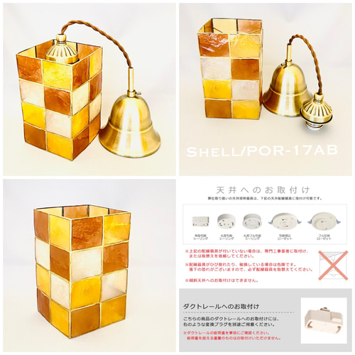 ペンダントライト 照明 Shell/PORAB カピス貝 ランプシェード