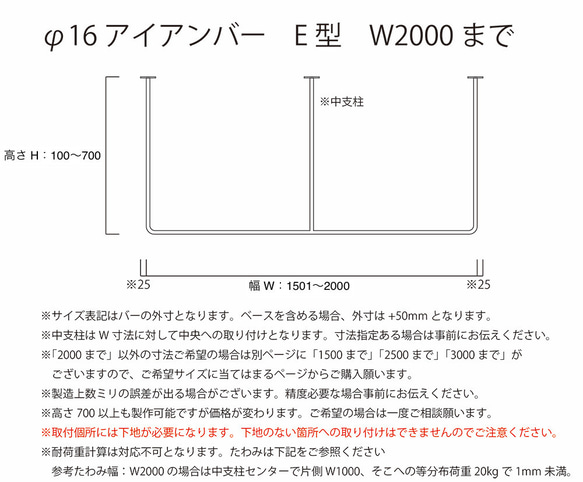 φ16アイアンバー　E型　幅2000ｍｍまで 5枚目の画像