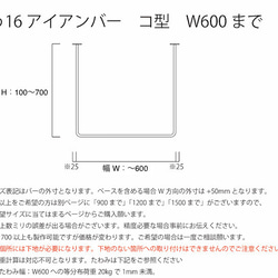 φ16アイアンバー　コ型　幅600ｍｍまで 5枚目の画像