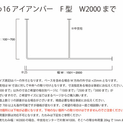 φ16アイアンバー　F型　幅2000ｍｍまで 4枚目の画像