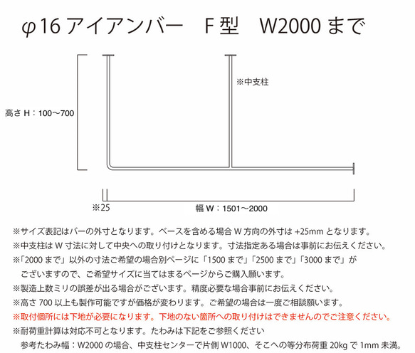 φ16アイアンバー　F型　幅2000ｍｍまで 4枚目の画像