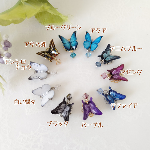 マスクチャーム♪】選べるタイプ、クリップ式、マグネット式。アゲハ蝶