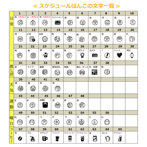 【本体ブラック】浸透印 スケジュールはんこ 65種の文字 福わけはんこ 2枚目の画像