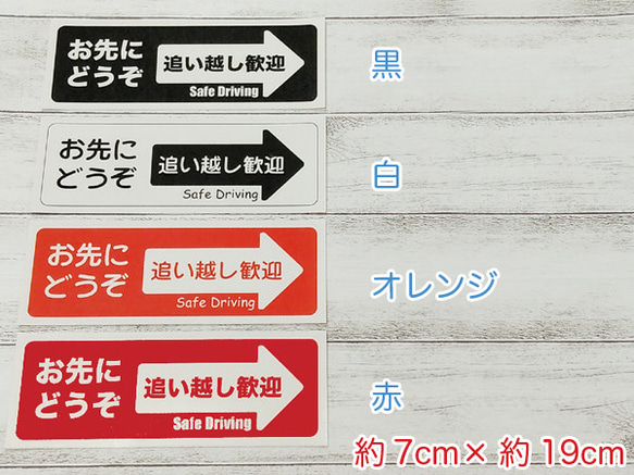 2枚セット【送料無料・選べるカラー】お先にどうぞ ステッカーシール 車用 追い越し歓迎 あおり予防 2枚目の画像