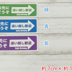 2枚セット【送料無料・選べるカラー】お先にどうぞ ステッカーシール 車用 追い越し歓迎 あおり予防 3枚目の画像