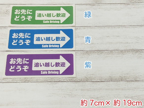 2枚セット【送料無料・選べるカラー】お先にどうぞ ステッカーシール 車用 追い越し歓迎 あおり予防 3枚目の画像