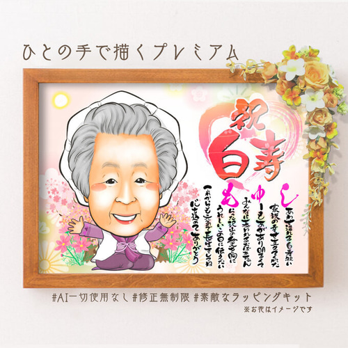 似顔絵 長寿・名前ポエム・仄かに薫る桃☆ 絵画 ぴんくぶた