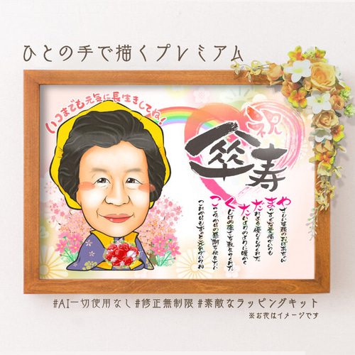 似顔絵 長寿・名前ポエム・仄かに薫る桃☆ 絵画 ぴんくぶた