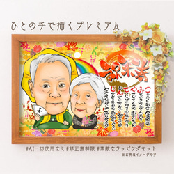 似顔絵長寿・古希祝い／喜寿祝い／卒寿祝い（紫ちゃんちゃんこ）・・１名・ 似顔絵 長寿・古希祝い／喜寿祝い／卒寿祝い（紫ちゃんちゃんこ