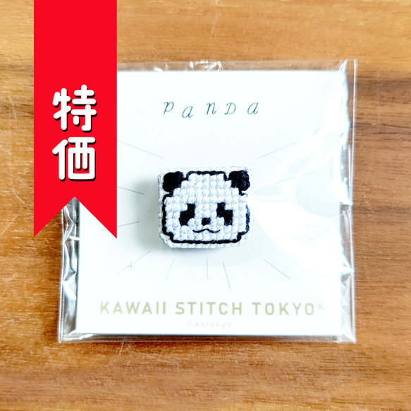 特価:パンダ【ブローチ】ぱんだ panda 熊猫 動物 zoo 刺繍 クロスステッチ かわいい 【完成品】 1枚目の画像