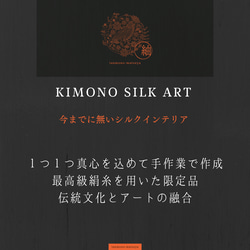 KIMONO SILK ART【日本風景~京~】Nihon Fuukei ~Kyou~ 2枚目の画像