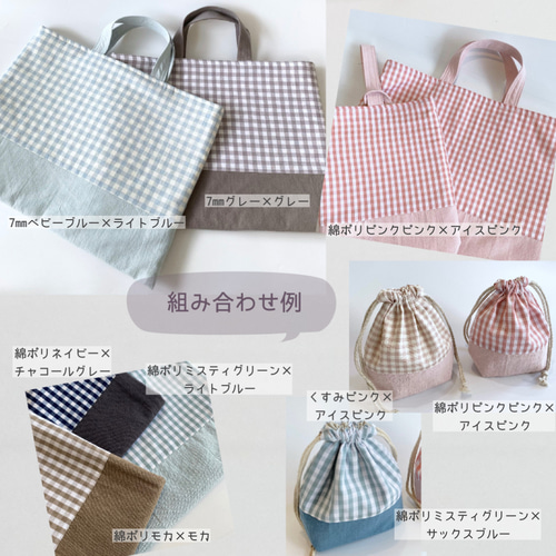 ギンガムチェックとコットンリネンの持ち手付き巾着 体操服袋
