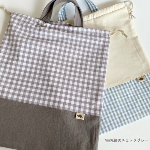 ギンガムチェックとコットンリネンの持ち手付き巾着 体操服袋・お