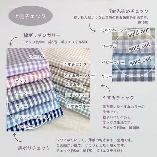 ギンガムチェックとコットンリネンの持ち手付き巾着 体操服袋・お