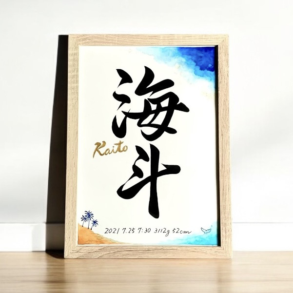 彩りポエム命名書 煮込み様用【再開特別価格30%OFF❀】水彩 オーダーデザイン