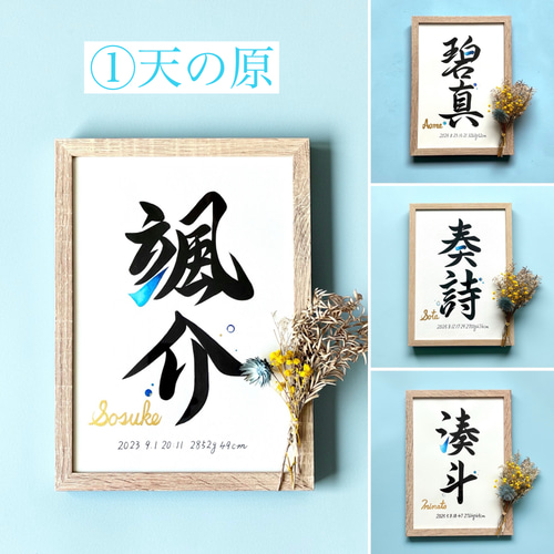 命名書】 書道家 手書き 水彩デザイン 《A4サイズ 額縁付き》 おしゃれ