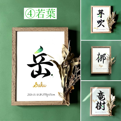 命名書】 書道家 手書き 水彩デザイン 《A4サイズ 額縁付き》 おしゃれ