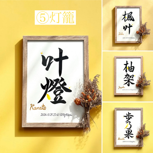 命名書】 書道家 手書き 水彩デザイン 《A4サイズ 額縁付き》 おしゃれ