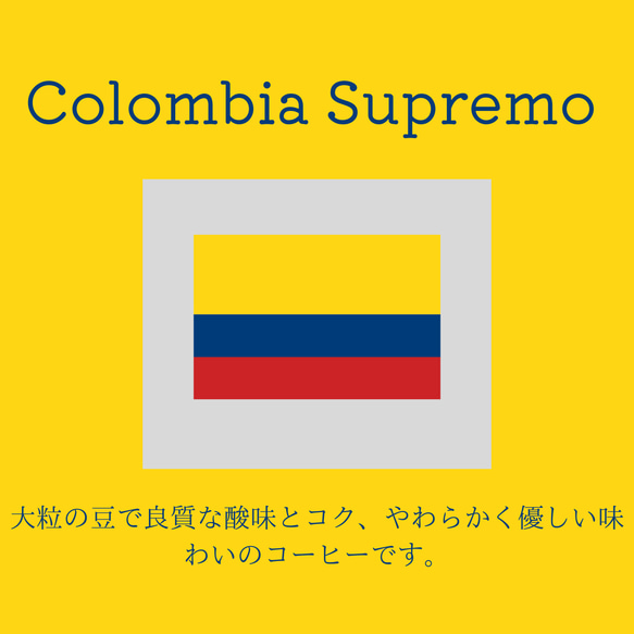 送料無料で届く新鮮な自家焙煎コーヒー豆｜コロンビア スプレモ｜150g｜中深煎り 1枚目の画像