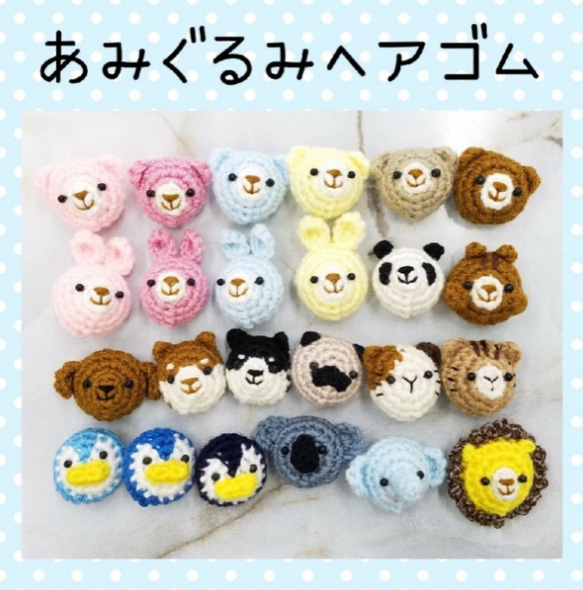 ヘアゴム　あみぐるみ あみぐるみヘアゴム 2個¥500 ヘアゴム *fuwaito* 通販 12426660